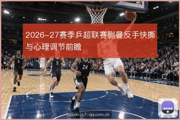 比分胶着时的心态 比分胶着时的心态